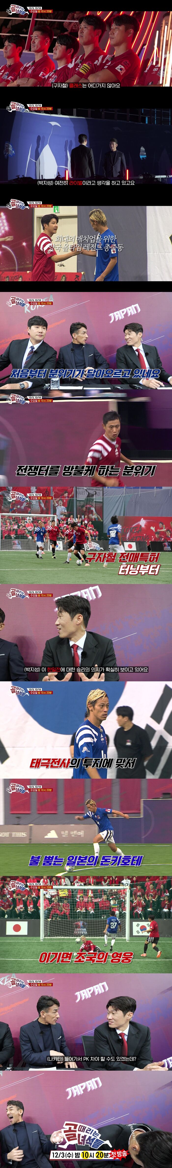 Park Ji-sung & Nakata Hidetoshi Reunite on 'Goalden Boys,' A Dream Two-Shot