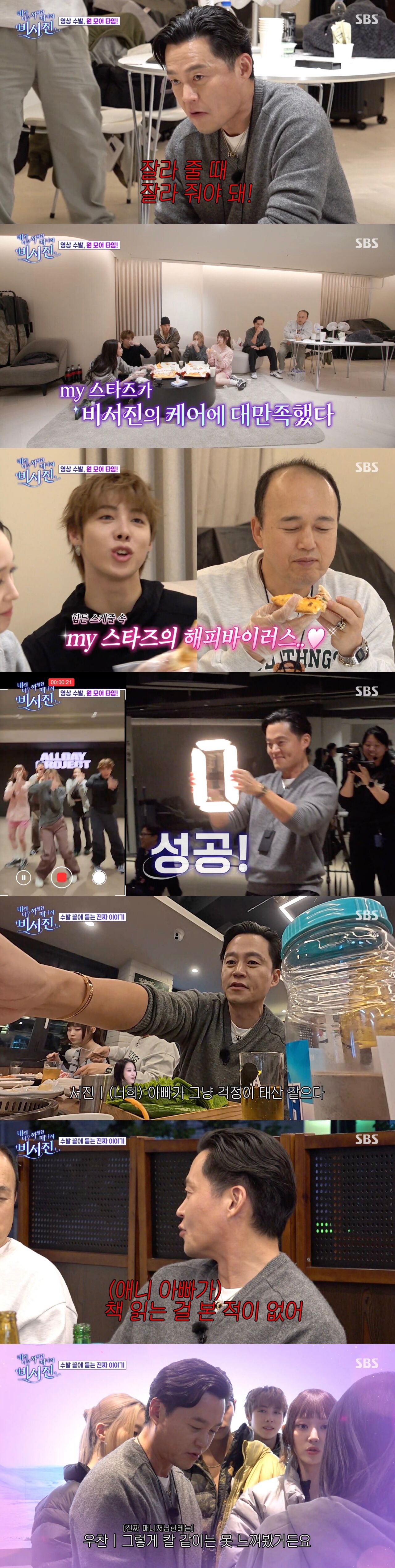 [스브스夜] '비서진' 올데프, "일은 이서진에게 김광규와는 즐거운 시간 보내길"···비서진 '1일 매니저' 성료