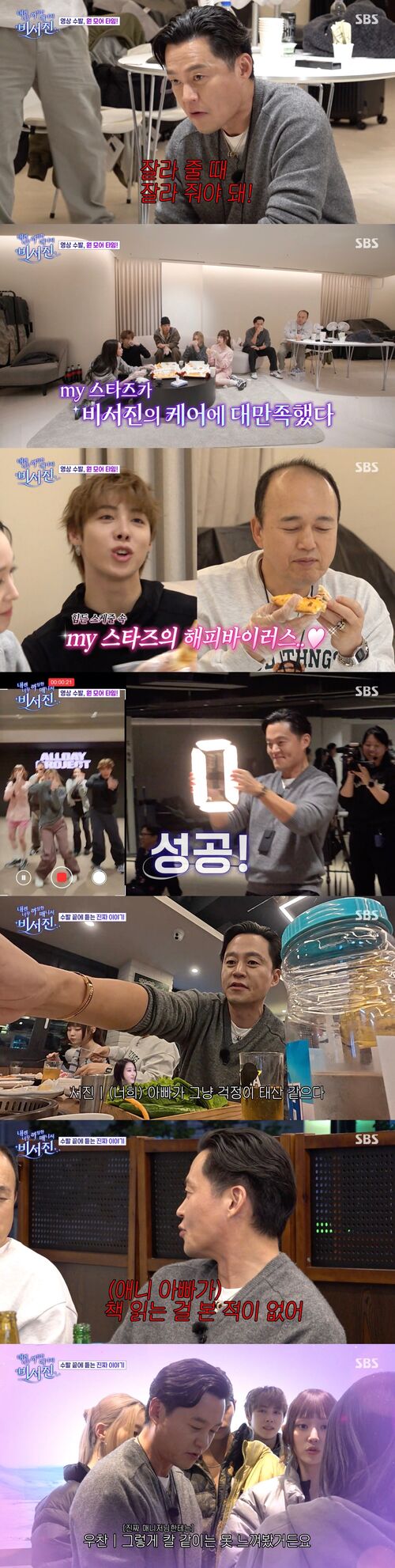 [스브스夜] '비서진' 올데프, "일은 이서진에게 김광규와는 즐거운 시간 보내길"···비서진 '1일 매니저' 성료