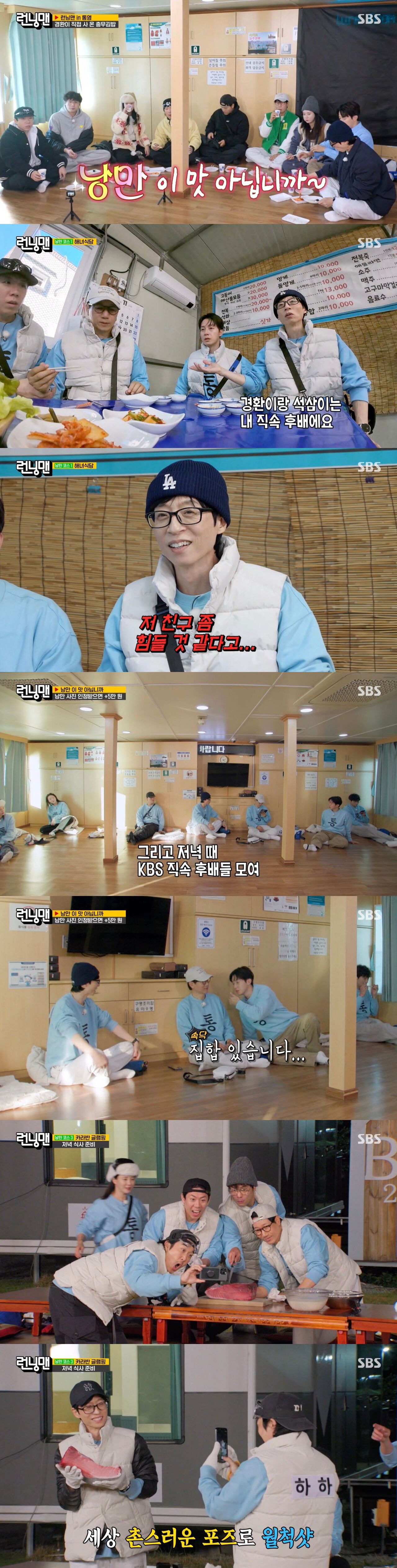 [스브스夜] '런닝맨' 허경환과 함께 '통영의 낭만' 즐기기···유재석, 직속 후배 등장에 "저녁 때 집합"