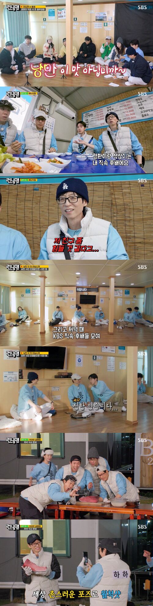 [스브스夜] '런닝맨' 허경환과 함께 '통영의 낭만' 즐기기···유재석, 직속 후배 등장에 "저녁 때 집합"