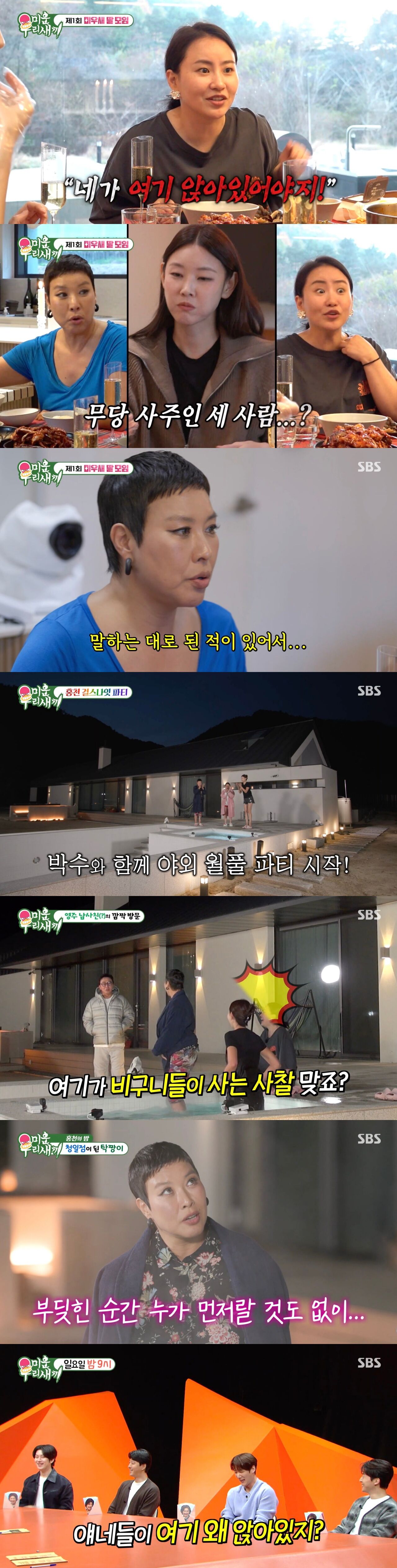 [스브스夜] 제1회 '미우새' 딸 모임, 첫 만남에도 죽이 '척척'···아들들 '스튜디오 등장' 예고