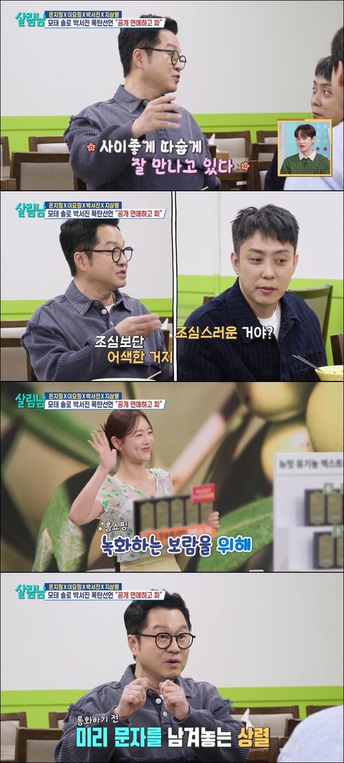 지상렬, 16세 연하 쇼호스트 신보람과 열애 고백…"따숩게 만나"