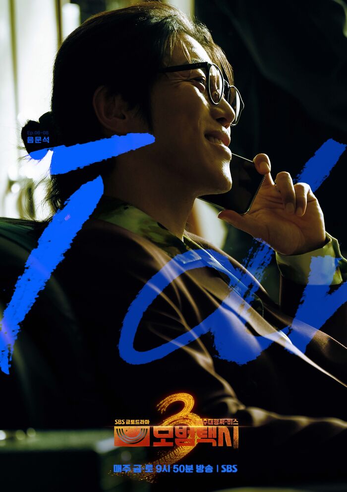 Eum Moon-suk Is 'Taxi Driver 3's Next Big Bad: That Chilling Smile Says It All