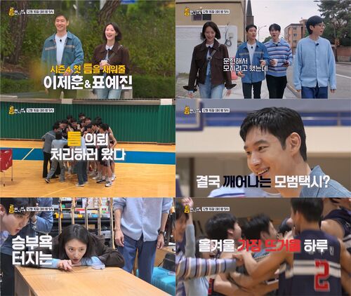 '틈만나면', 4개월 만의 복귀…첫 게스트 이제훈X표예진 승부욕 폭발 현장