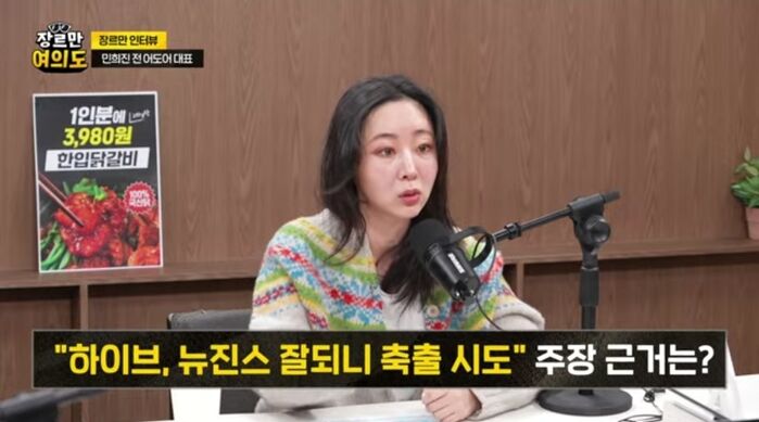 Min Hee-jin Says It Is About Pride, Not Money, in Unfiltered 90-Minute Interview
