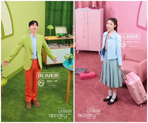 [틱틱붐] '어쩌면 해피엔딩', 토니상 휩쓴 창작극의 매력을 확인하다