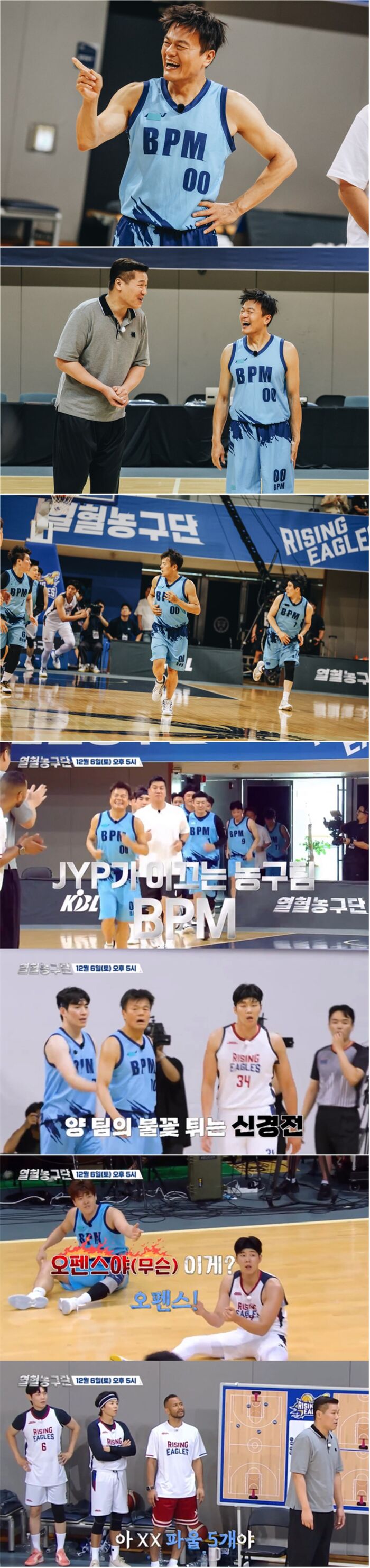 Hot-Blooded Basketball Club