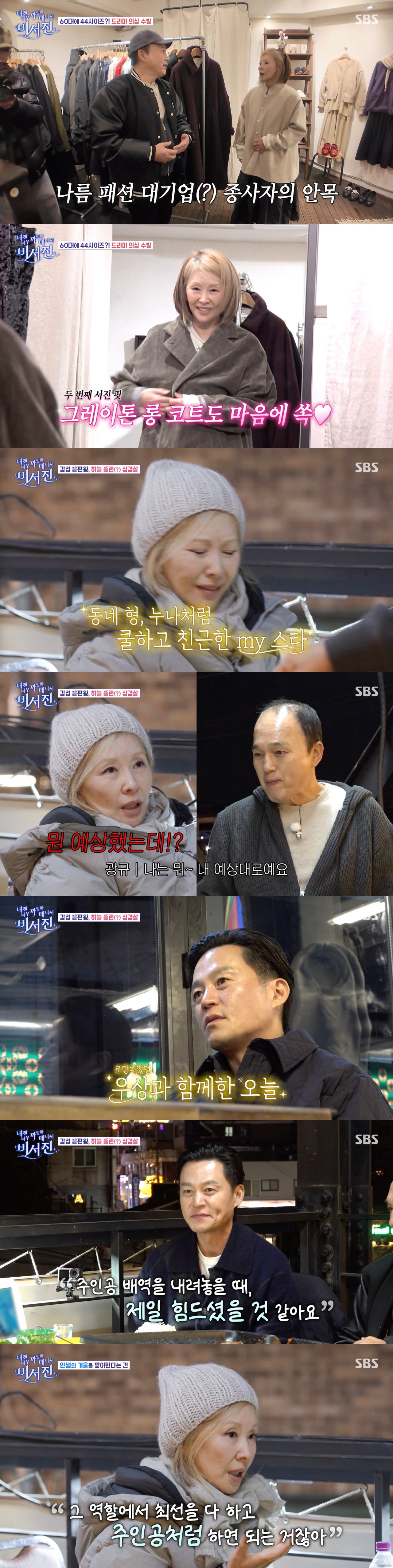 [스브스夜] '비서진' <!HS>이미숙<!HE> 1일 매니저 체험···