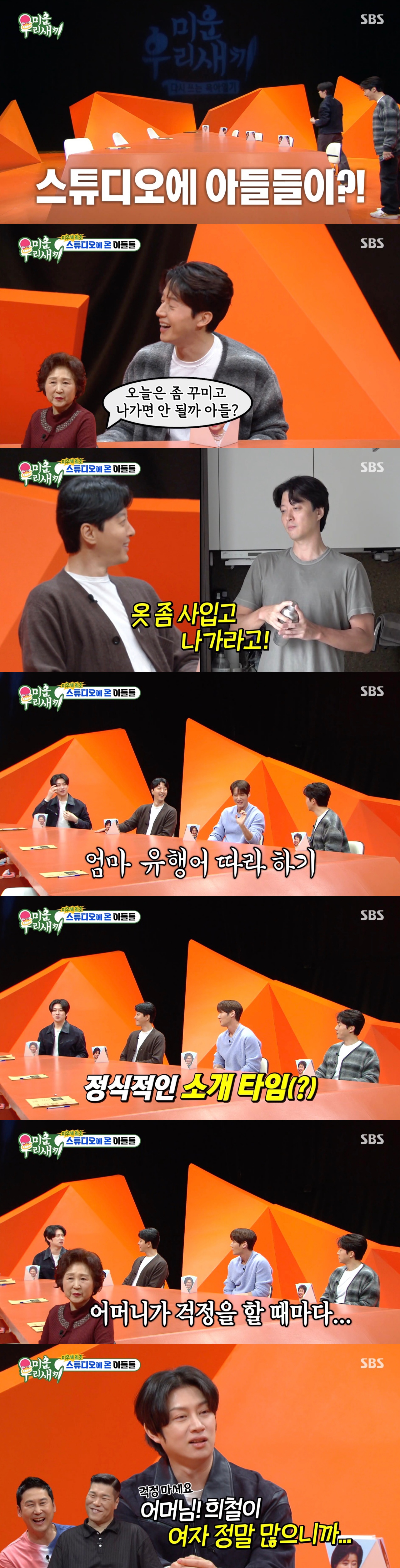 '미우새' 방송 최초, 아들들 '스튜디오' 등장···