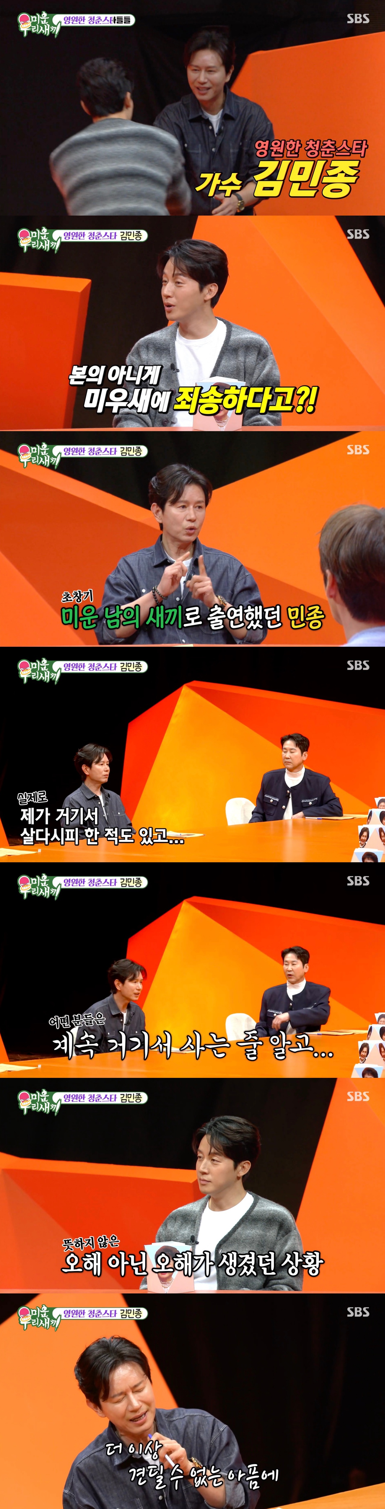 '미우새' 김민종, 