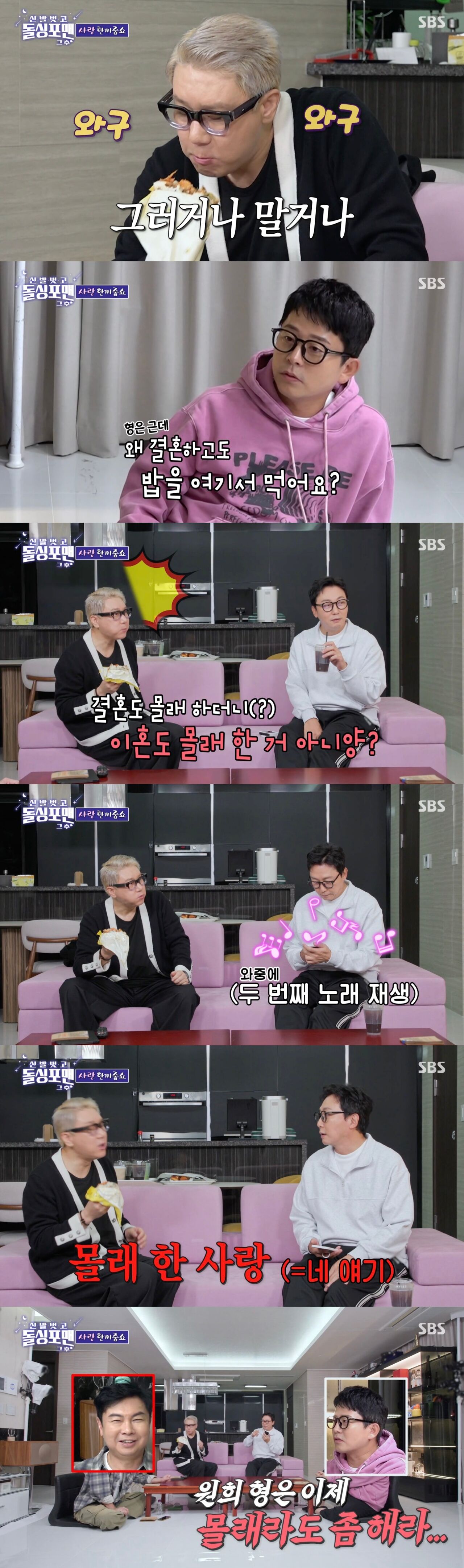 '돌싱포맨' 탁재훈, 결혼 후에도 혼밥 하는 이상민에 "결혼도 몰래 하더니 이혼도 몰래 한 거 아니냐"