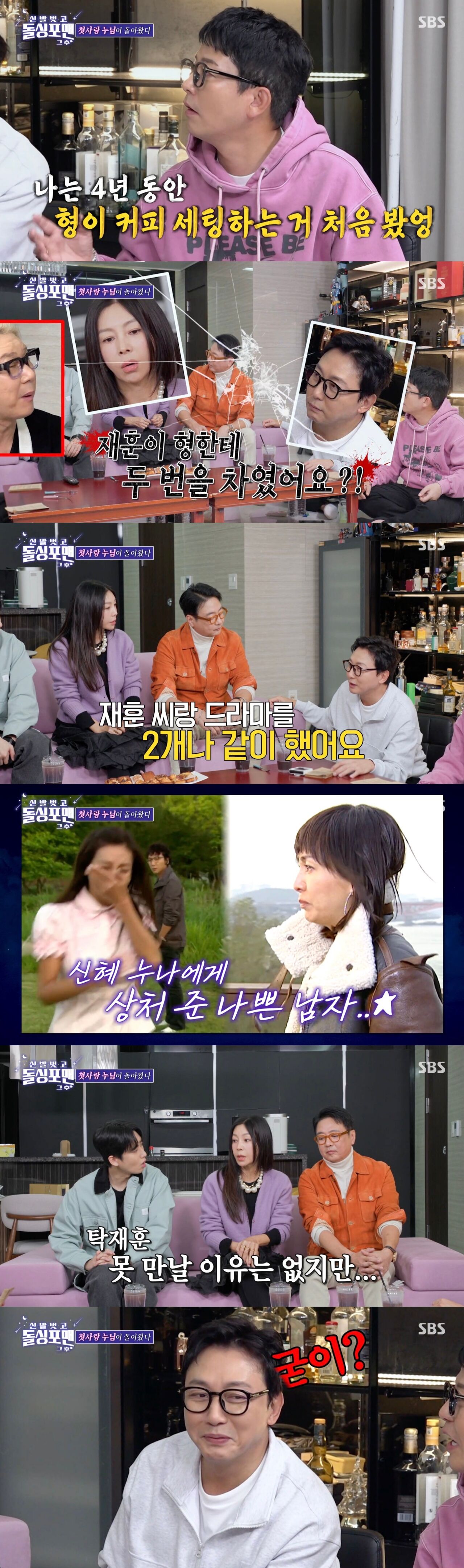 '돌싱포맨' 황신혜, "탁재훈 못 만날 것도 없지만 굳이?" 솔직 발언에 '폭소'