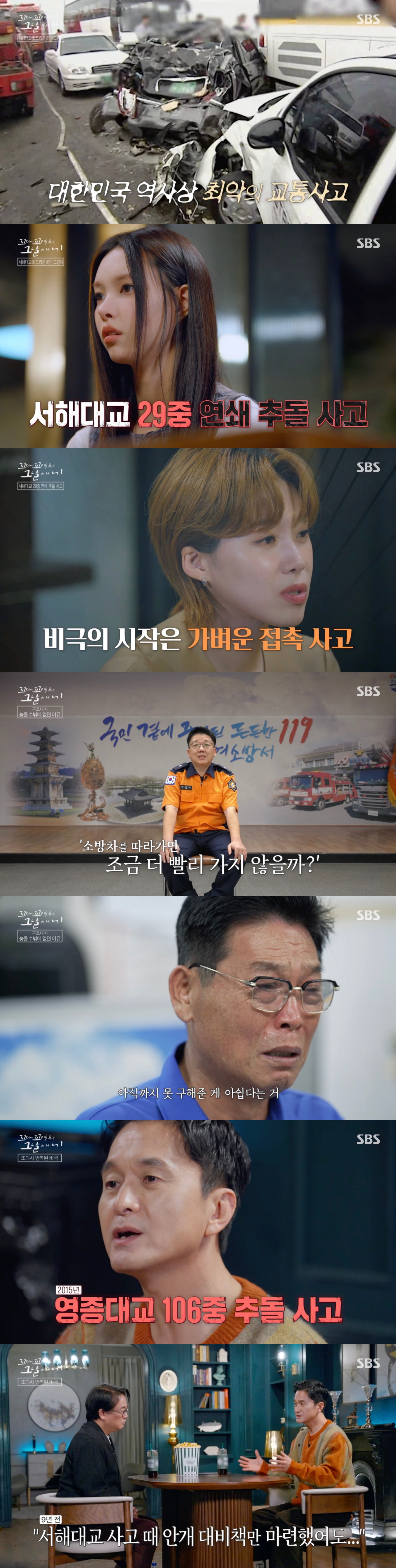 [스브스夜] '<!HS>꼬꼬<!HE><!HS>무<!HE>' 서해대교 29중 추돌사고…