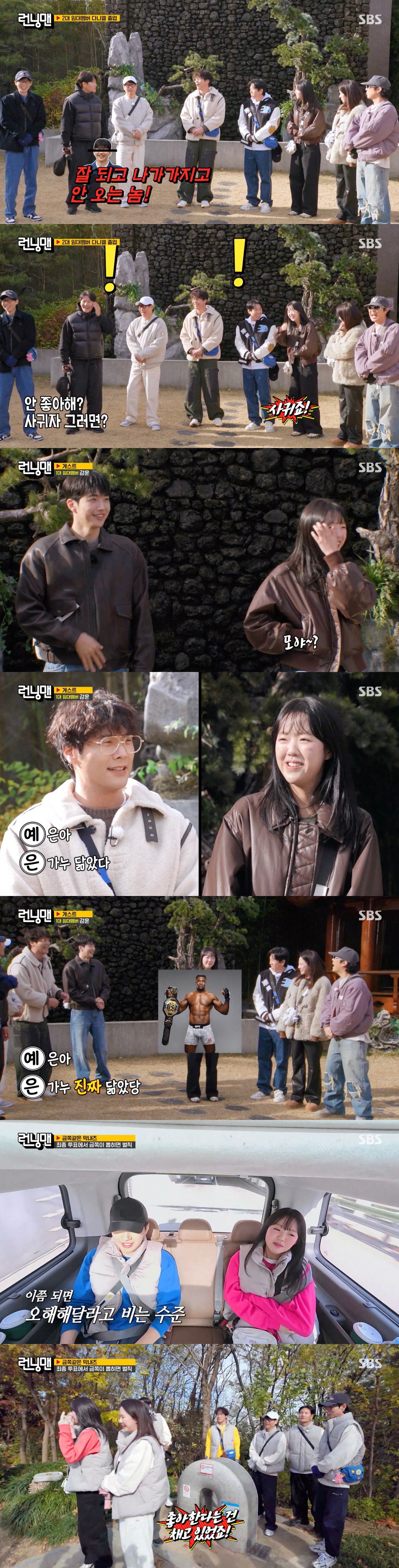 [스브스夜] '런닝맨' 지예은, 강훈에 