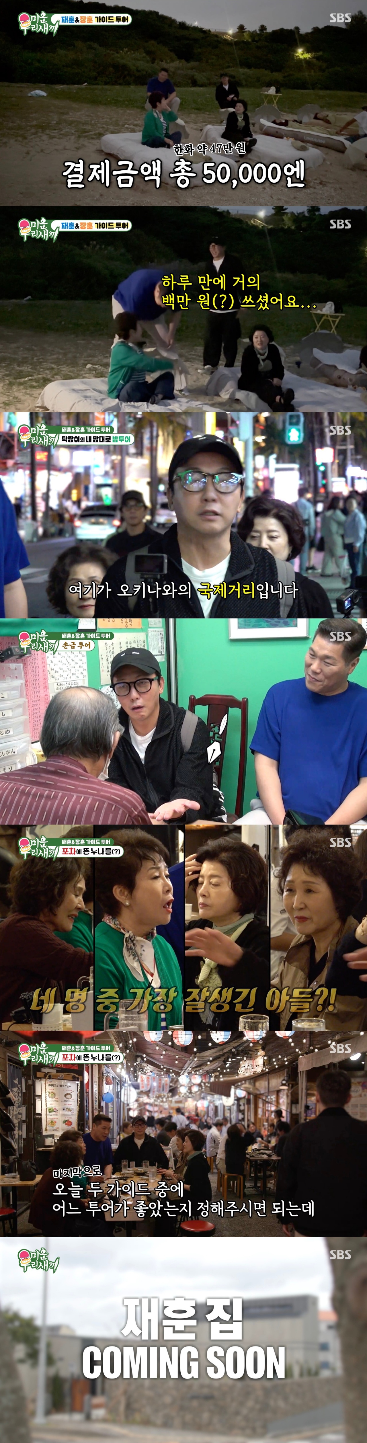 [스브스夜] '미우새' 장탁 투어, 모벤져스 선택을 받은 가이드는 '서장훈'···탁재훈 집 공개 '예고'