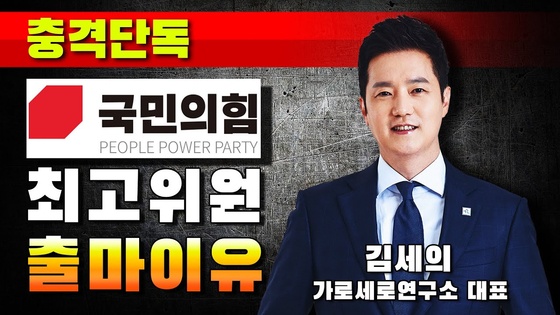 "부정선거 감시단 명단, 출마 문자에 사용"&hellip;김세의&middot;가세연 1심 벌금형