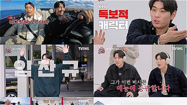 "KBO 독보적 캐릭터"&hellip;'야구기인 임찬규', 여행&middot;육아&middot;걸그룹 매니저까지 특별한 도전기