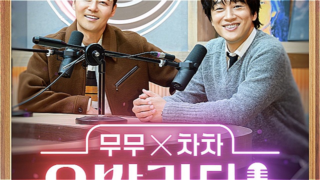 전현무X차태현, 겨울밤 감성 DJ 변신&hellip;'우발라디오', 공식 포스터 공개