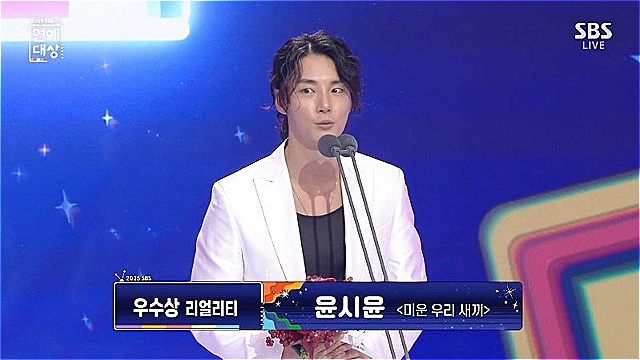 'SBS연예대상' 윤시윤-박하얀 '리얼리티 부문 우수상'&middot;&middot;&middot;부모님 향해 '애틋한 마음' 고백