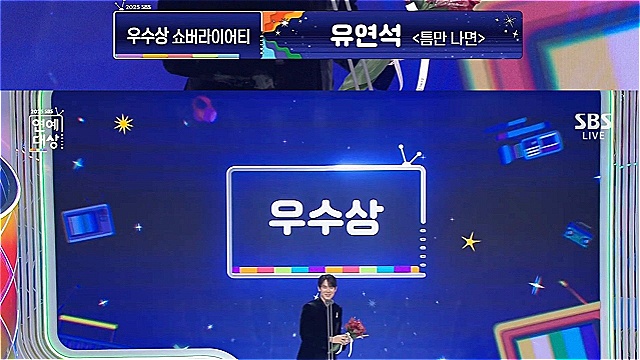 'SBS연예대상' 우수상 유연석, "유재석과의 커플상 만으로도 의미 있었는데, 큰 상 놀랍고 감사해"