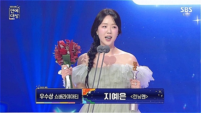 'SBS연예대상' 우수상 지예은, "내성적이고 보잘것없는 나, 촬영할 때마다 기도를 해" 눈물