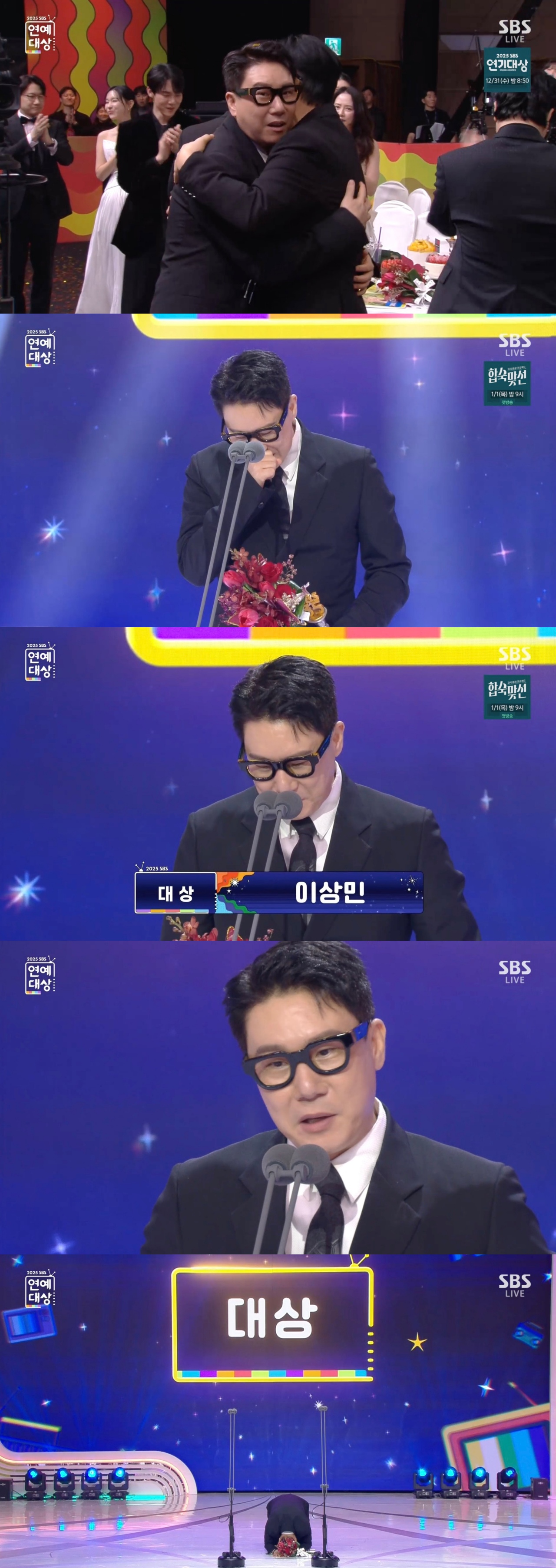 'SBS연예대상' 이상민, 