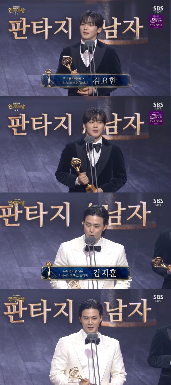 Yohan Kim and Jihoon Kim Tie for Best Actor (Human Fantasy) at 2025 SBS Drama Awards