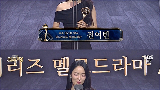 'SBS연기대상' 우수 연기상 전여빈, "잘 해내지 못했다는 자괴감에 미안한 마음 커"&middot;&middot;&middot;겸손함에 눈물