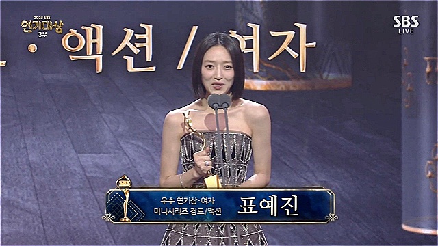 'SBS연기대상' 장동윤-표예진, '우수 연기상' 수상&middot;&middot;&middot;표예진, "무지개 운수 식구들, 앞으로 까불지 않겠다"