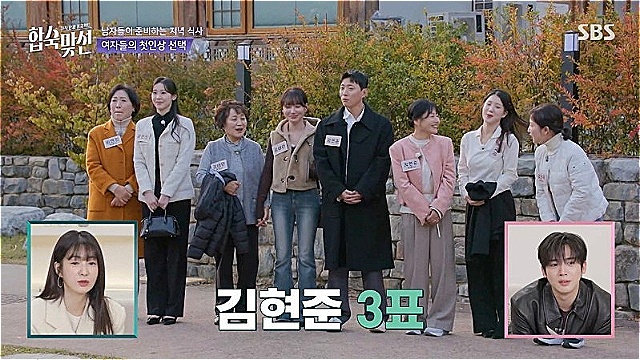 [스브스夜] '합숙 맞선' 김현준, 첫인상 선택에서 3표 몰표&middot;&middot;&middot;여성 출연자들의 진심은?