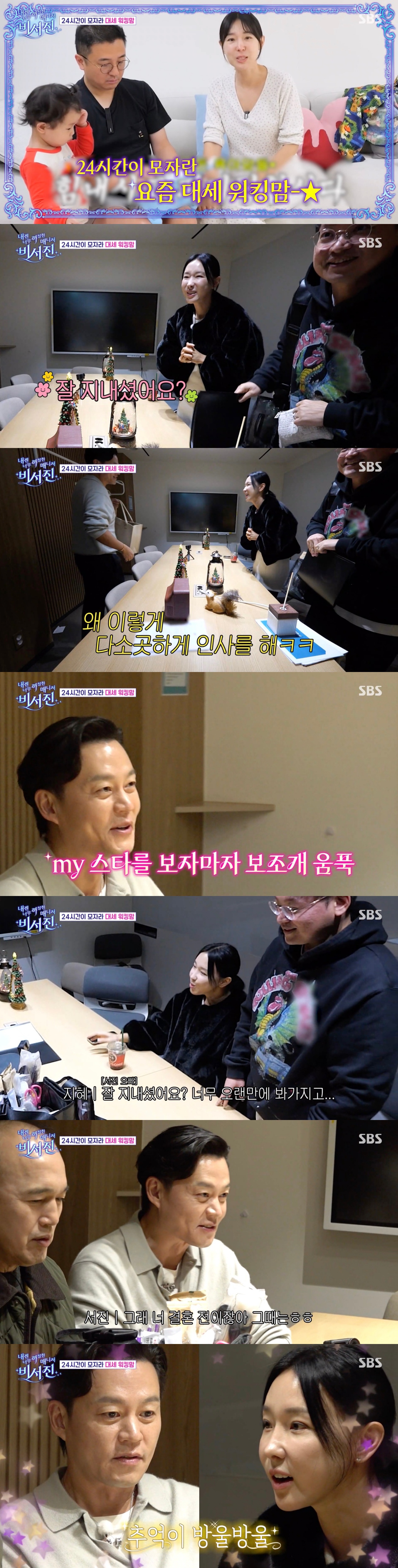 '비서진</font>' 이서진,  과거 이지혜와 같이 노래 부르러 가기도 했다 ···오랜 인연 언급