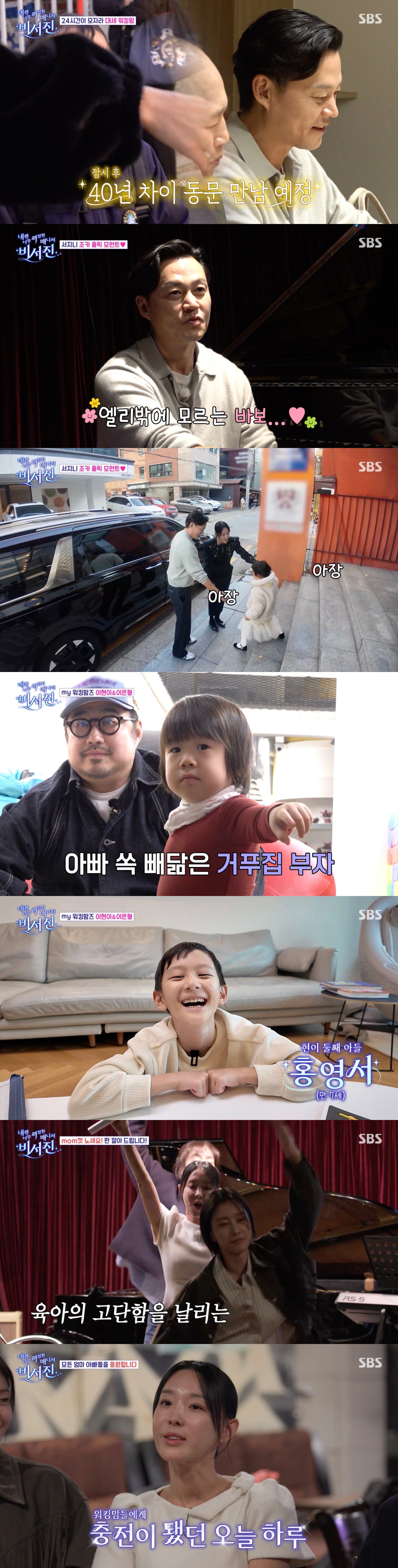 [스브스夜] '비서진</font>' 이지혜 매니저</font>로 변신한 비서진</font> '1일 베이비시터' 체험···이서진, 아이들에 '꿀 뚝뚝'