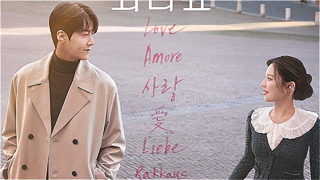 통역사 김선호♥톱스타 고윤정의 로맨스&hellip;'이 사랑 통역 되나요?', 메인 포스터&middot;예고편 공개