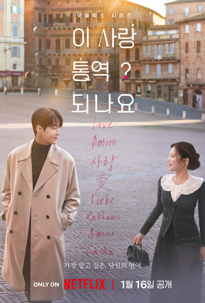 Kim Seon-ho & Go Youn-jung Ignite a Cross-Language Romance; 'Can This Love Be Translated?' Unveils Main Poster & Trailer