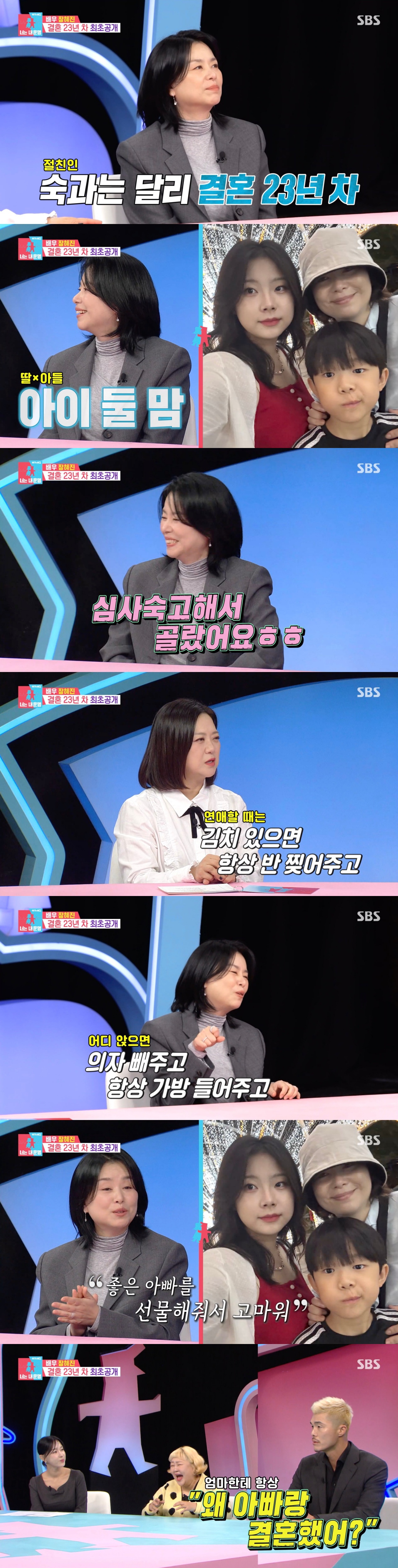 '동상이몽2' 장혜진  22살 딸이 이렇게 좋은 아빠를 선물해 줘서 고맙다고 하더라 ···이유 있는 남편 부심