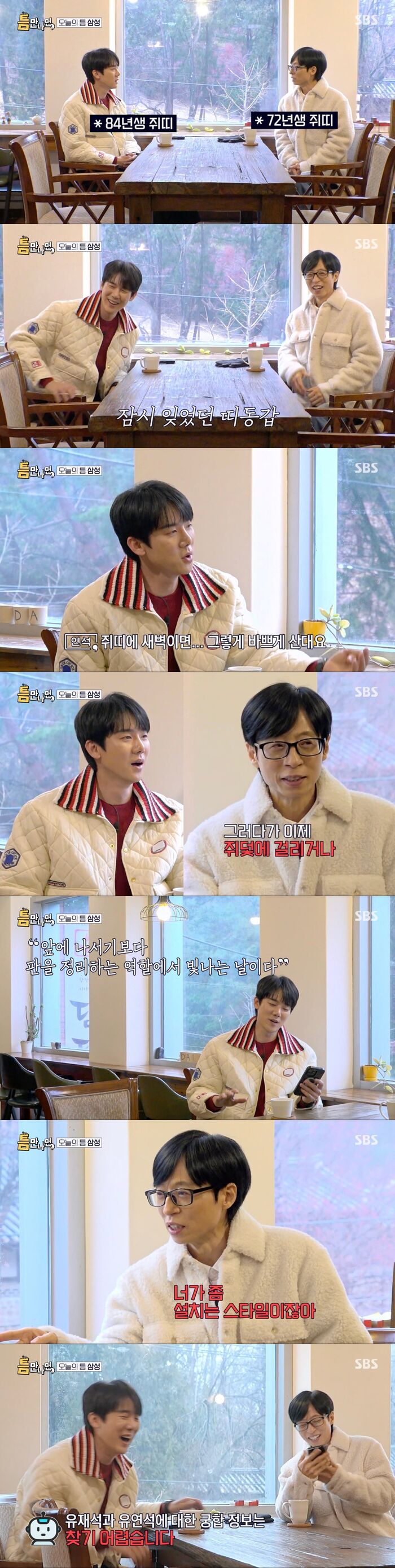 Yoo Jae-suk Teases Yoo Yeon-seok as a 'Mouse,' Jokes "You'll Get Caught in a Trap" on 'Whenever Possible'