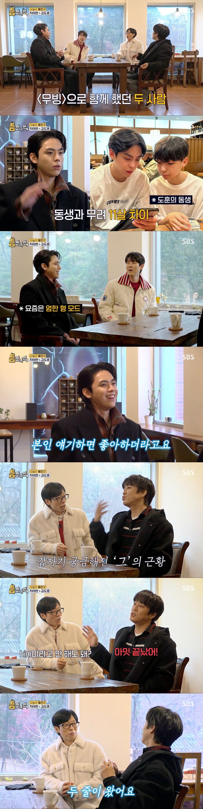 Cha Tae-hyun Gets Emotional About Son Soo-chan; Kim Do-hoon Says His Teen Brother Loves the Shout-Out