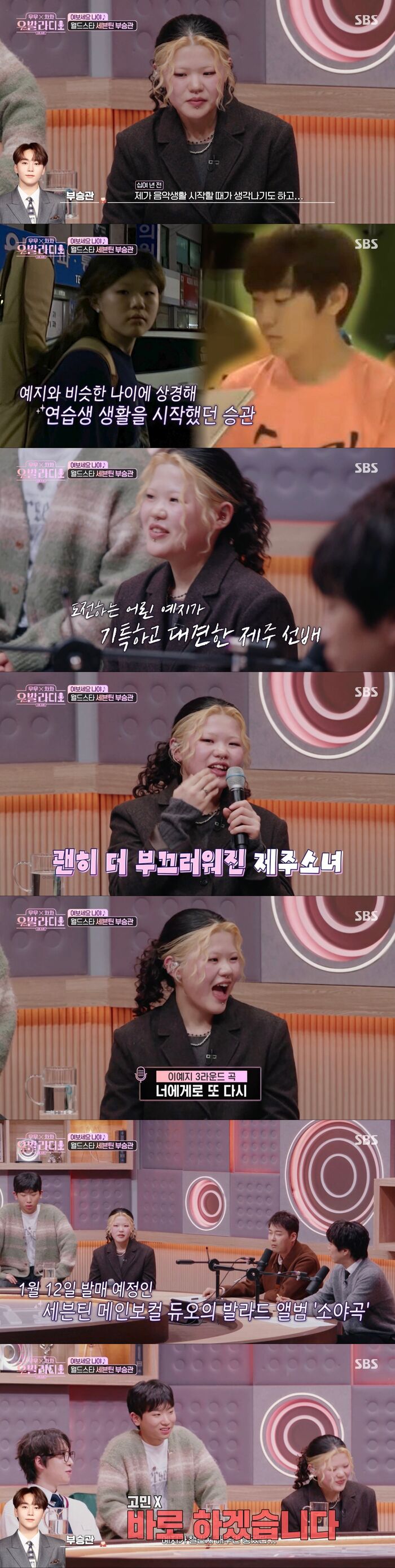 SEVENTEEN SEUNGKWAN Cheers On Fellow Jeju Native 'The Ballad of Us' Winner Lee Ye-ji: "So Proud"