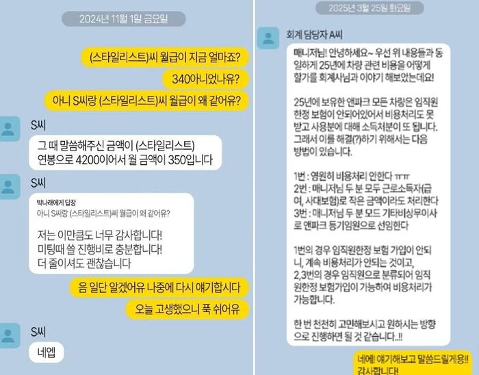 Park Na-rae Manager Scandal: Ad Fees Allegedly Routed to Ex-Manager's Company