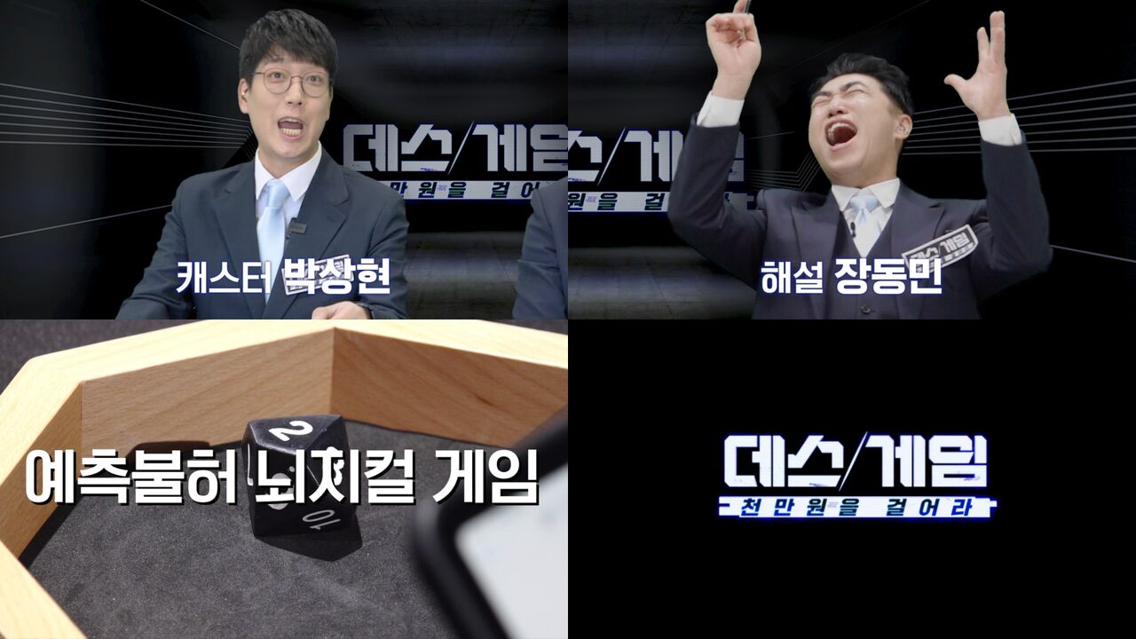 데스게임