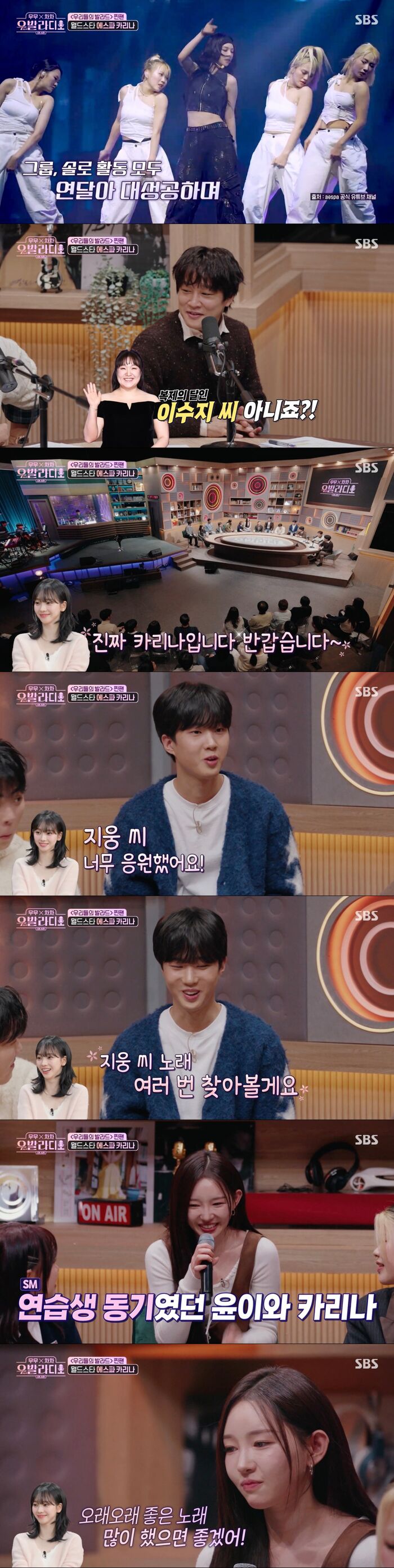 KARINA Calls Into 'The Ballad of Us Radio,' Gushes Over Jung Ji-woong's Voice, Shouts Out Trainee Pal Kim Yoon-i