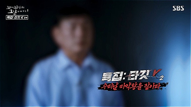 [꼬꼬무 찐리뷰] 마약 조직에 잠입한 민간인? '수리남'은 실화였다&hellip;하정우 역 실존 인물이 전한 그날 이야기