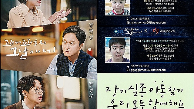 '꼬꼬무', 1000명의 장기 실종 아동 위해 나선다&hellip;대국민 프로젝트 시작