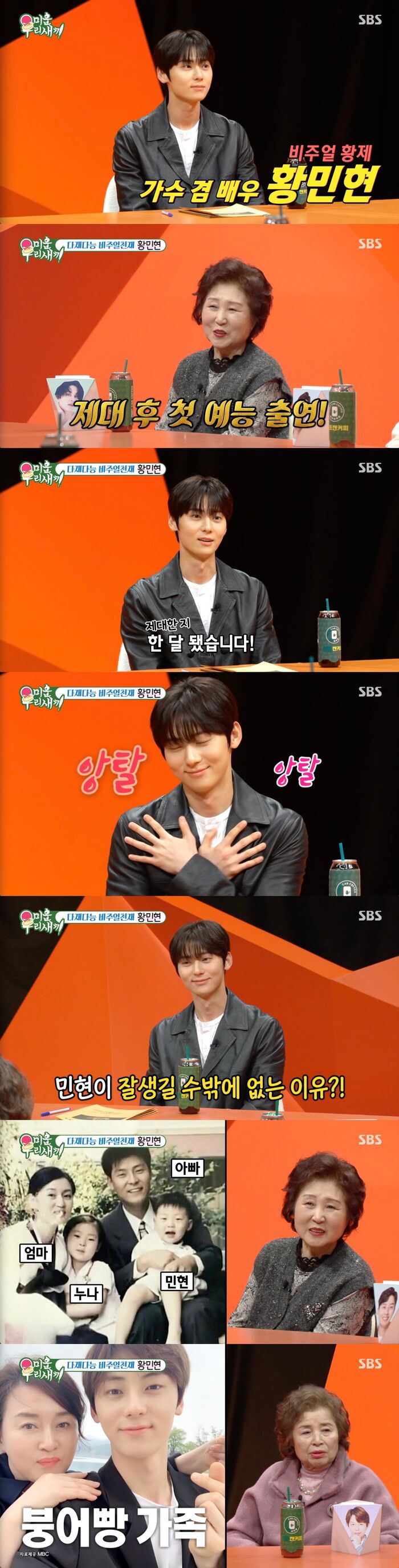 Hwang Min-hyun Jokes He Got 'All the Good Genes'―Mom's Skin, Dad's Height―on 'My Little Old Boy'