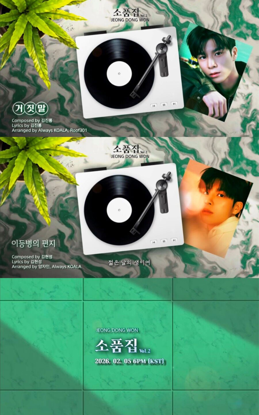 정동원, 입대 전 공개한 신곡 '거짓말'·'이등병의 편지' 미리 듣기