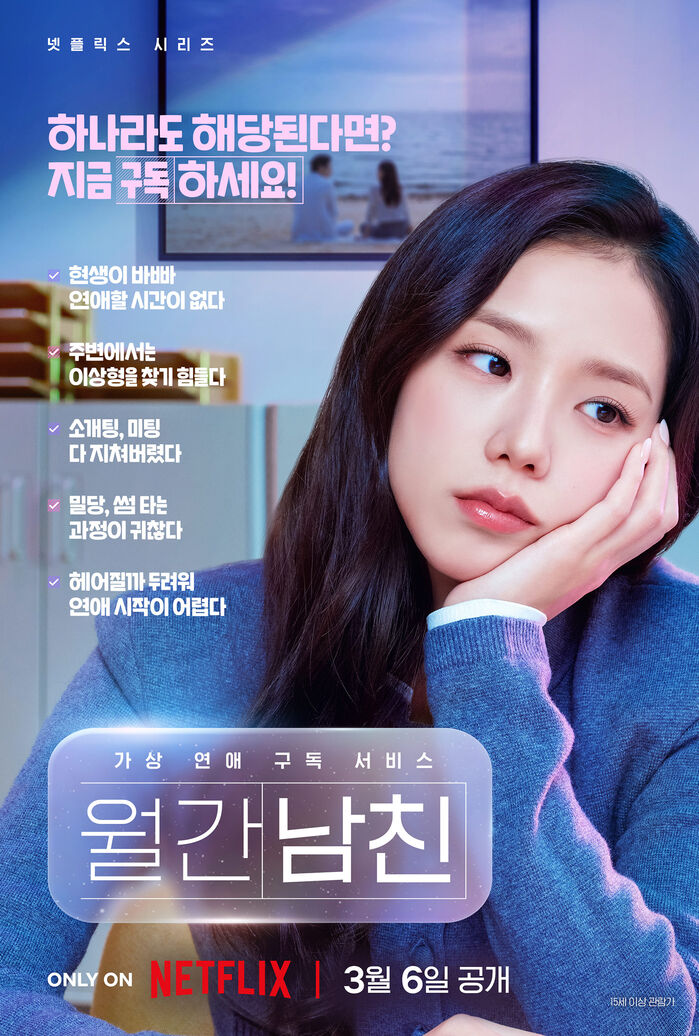 BLACKPINK JISOO Tries Virtual Dating? 'Boyfriend on Demand' Premieres March 6 on Netflix