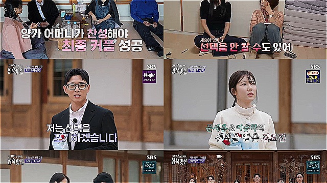 서한결♥조은나래·장민철♥김진주 최종 2커플 탄생…'합숙맞선', 최고 4% '유종의 미'