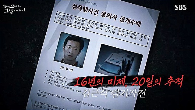 [꼬꼬무 찐리뷰] '아동 연쇄 성범죄자' 김근식, 출소 하루 전 여죄 찾아 재수감…하지만 내년에 나온다