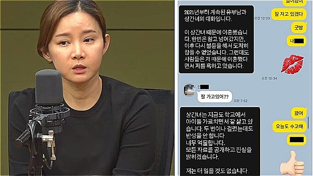 남현희 "前결혼 생활파탄은 상간녀 탓…모두 공개할 것"